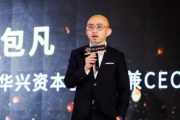 华兴资本创始人包凡被查，看出公司内控真的很重要！
