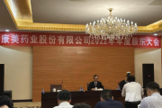 康美药业：内部控制缺陷整改完成，过去三年都在做信用修复