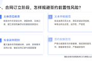内控实务讲解093：交易隐患层出不穷，合同内控如何守护企业经营安全？