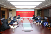 江苏航运职业技术学院召开2024年内部控制建设体系改版工作布置会议
