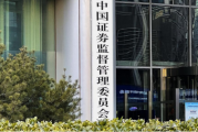 颁布近15年后券商监管条例将大修：加强穿透监管，避免短期激励