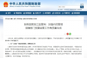 财政部黑龙江监管局：加强内控管理 保障部门预算监管工作高质量完成