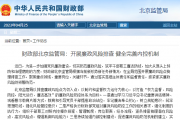 财政部北京监管局：开展廉政风险排查 健全完善内控机制