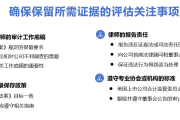  评估遵守“确保保留所需证据” 的意向目标5：从被动留存到主动治理