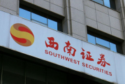 西南证券因内控不完善等被出具警示函 旗下两分析师一同被罚