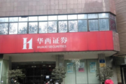 华西证券副董事长相立军秘书出身起点高 公司近期业务被责令改正