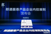 明年不增量，郎酒的内控准则下，青花郎未来可期