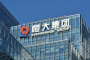 承认物业公司内控存在缺陷，恒大发布独立调查结果