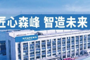 森峰科技与第一大供应商信披冲突，内控诸多不规范，外销占比高