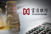 10名高管“落马”、IPO筹划5年无果！富滇银行经历了什么？
