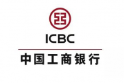 未严格执行相关内控管理制度，案件问责不到位 中国工商银行股份有限公司福建省分行被罚