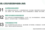 内部控制术语讲解43：财务人员