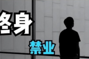 炒期货巨亏后挪用客户资金近8千万元，中行一业务经理获刑8年并遭终身禁业
