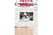 内控管理信息化改革掷地有声  ——北京通州推动单位业财一体化内控管理系统建设见闻