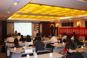 第二十四期【国际注册内部控制师CICS】培训班在北京成功举办