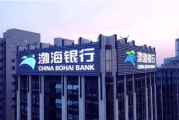 媒体撰文指渤海银行内控问题频发，投资者担心其被取消牌照