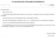 因衍生品业务等违规收警示函，银河证券内控管理存在什么问题？