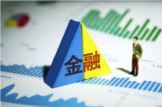 上证圆桌 | 处置路径渐明 防范化解金融风险进入常态化