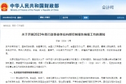 关于开展2023年度行政事业单位内部控制报告编报工作的通知