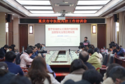 重庆市中医院召开内控工作培训会