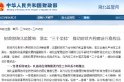 财政部湖北监管局：落实“三个坚持” 推动财政内控建设行稳致远