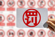 内控、合规、研报等多项违规，招商证券、东亚前海等券商被罚