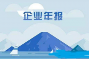 四部门：加强内部控制 全面提升2022年年报质量