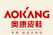 “男鞋第一股”ST奥康的焦虑：内控失效与转型困局