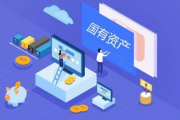 北京国有企业“亮家底” 截至2022年末总资产达9.11万亿元