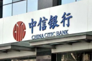 中信银行“忧患”：高管贪腐落马、罚单客诉双高，内控管理待提升