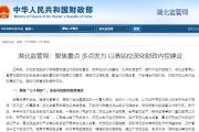 湖北监管局：聚焦重点 多点发力 以高站位深化财政内控建设