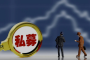 “账户仅剩261元”！这些私募被撤销