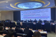 武汉市生态环境局联合派驻纪检监察组召开全市生态环境系统完善财务内控管理、强化廉政风险防控专题培训会