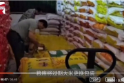 国企卖过期大米，为何内控监管都失灵了？