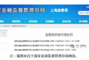 沪农商行数项并罚370万元！年内银行涉贷款分类处罚超9000万元