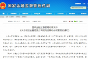 国家金融监督管理总局发布 《关于促进金融租赁公司规范经营和合规管理的通知》