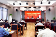 上海市工商联举办内部控制管理专题培训
