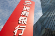内控不严领千万罚单 浙商银行如何寻求解决之道？
