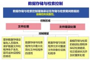 数据存储与检索控制：数字化时代信息资产守护内部控制