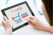 国家网信办就《个人信息保护合规审计管理办法（征求意见稿）》公开征求意见