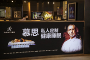 从“假洋牌”到“假高端”，慕思成功把自己“玩死”了