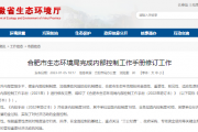 合肥市生态环境局完成内部控制工作手册修订工作