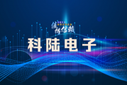科陆电子亟待完善内控体系