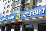 龙江银行频收罚单内控亟待提升 互联网贷款业务高息费存争议