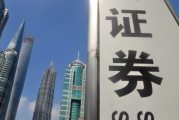 证券公司“白名单”更新 五家券商最新入榜 四家被调出