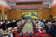 福州大学召开内部控制体系建设项目总结会暨专题培训会