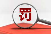 窝案！云南宣威农信系统多名员工被终身禁业，事涉违规放贷、资金挪用等，放贷权收放两难何解