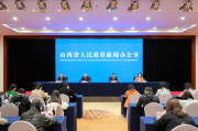 “山西加快转型发展”系列｜“全面加强党的领导，为进一步加快转型发展提供根本保证”专场新闻发布会举行
