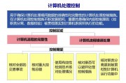 计算机处理控制结构：数字化时代数据处理内部控制