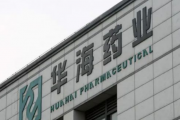 防商业贿赂、违规推广等风险 华海药业推出多项内控制度